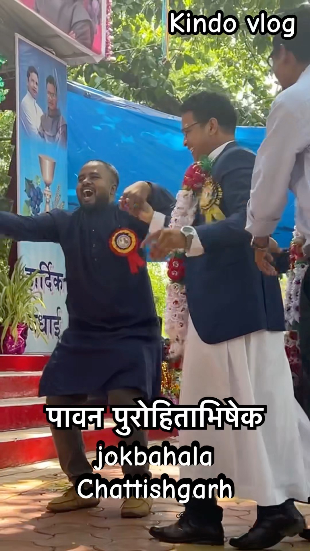 पावन पुरोहिताभिषेक jokbahala Chattishgarh /shortvideo31
